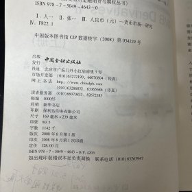 人民币衍生产品（第二版）（上下册 全二册  2本合售）