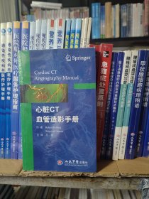 心脏CT血管造影手册