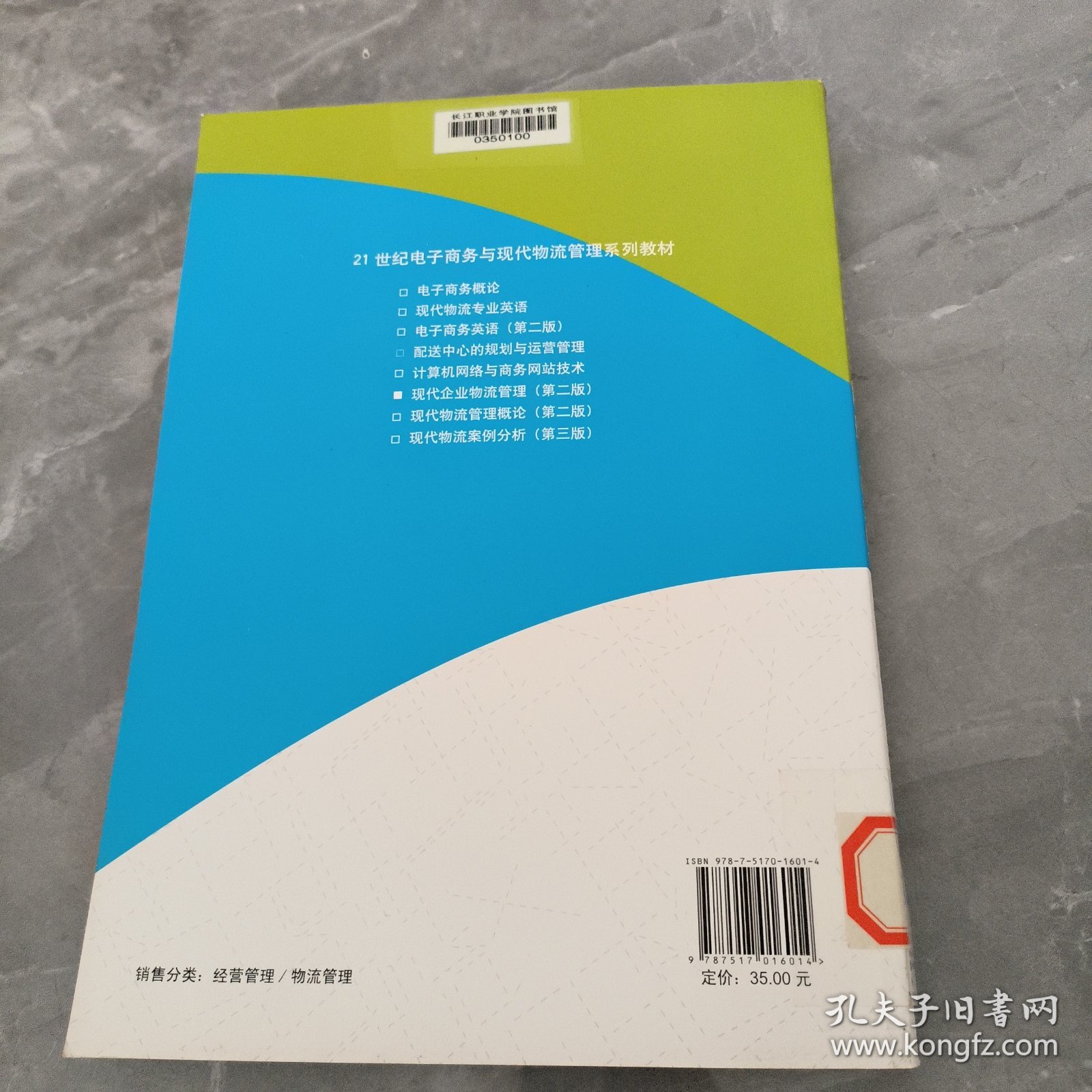 现代企业物流管理