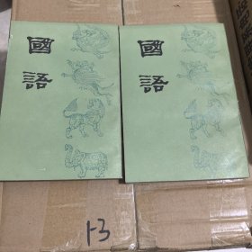 国语（上下册）
