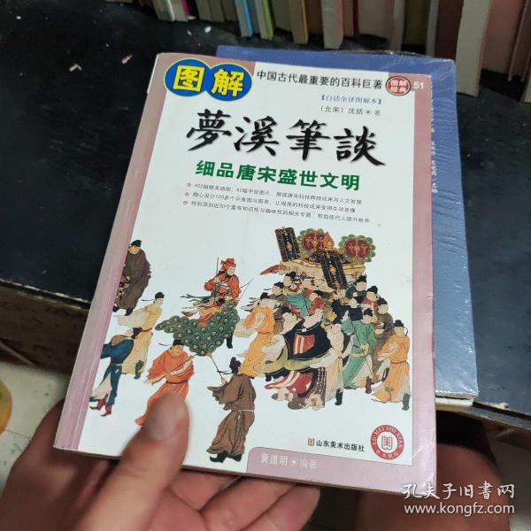 图解梦溪笔谈：细品唐床盛世文明