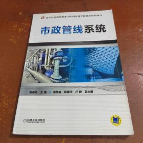 市政管線系統(tǒng)