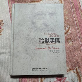 哈默手稿