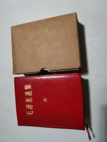 毛泽东选集 一卷本 64开（皮面）