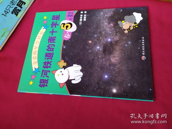 银河铁道的南十字星：春・5月星空