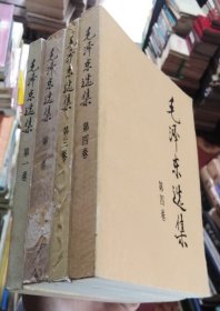 毛泽东选集1-4卷，1991年6月第2版湖北第1印