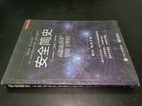 安全简史——从隐私保护到量子密码