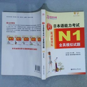 新日本语能力考试N1全真模拟试题