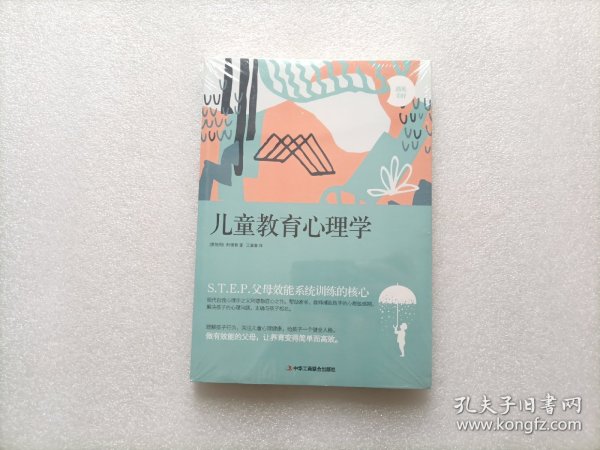 儿童教育心理学