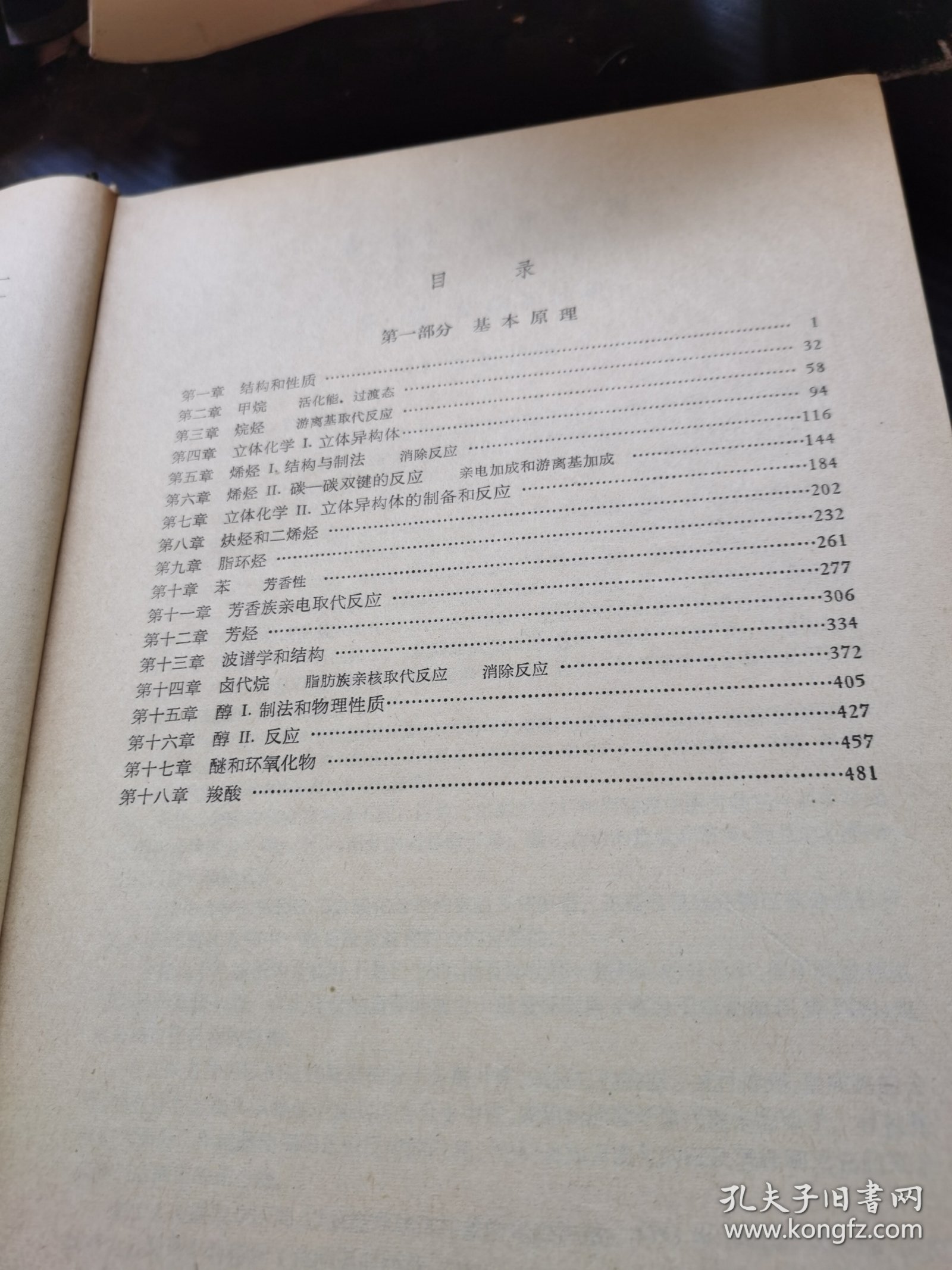 有机化学（上册）