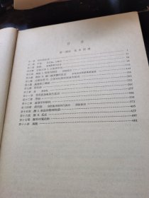 有机化学（上册）