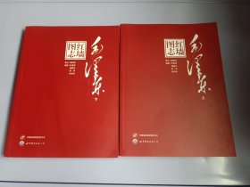 红墙图志：毛泽东上下