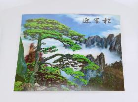 迎客松立体动态画
