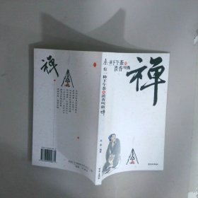有一種感悟叫做禪