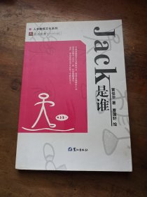 Jack是谁