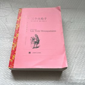 三个火枪手