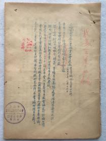 1955年，上海市制药工业同业公会通函一份。