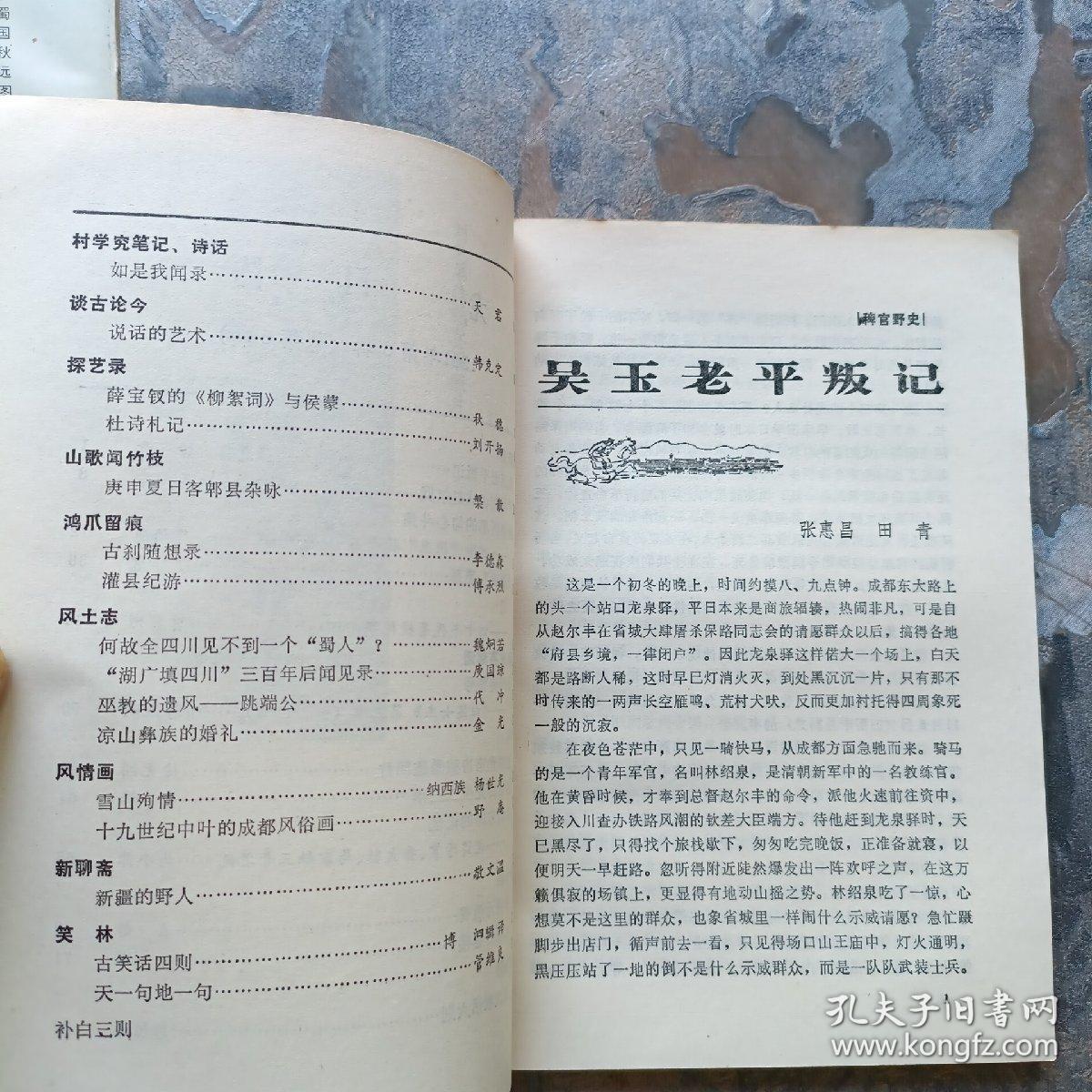 龙门阵1981（第三辑）