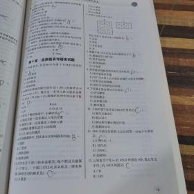 全国计算机等级考试上机考试题库二级MS Office高级应用（2016年9月无纸化考试专用）