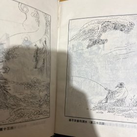 封神演义【上下册】【精装】【1992年一版一印】 35