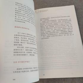 一个人与这个时代：白岩松二十年央视成长记录