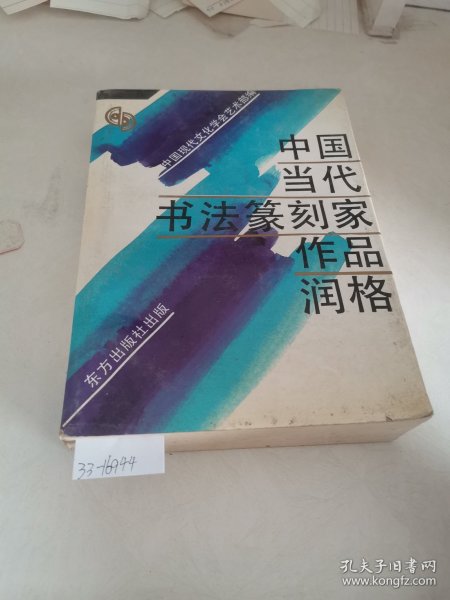 中国当代书法篆刻家作品润格