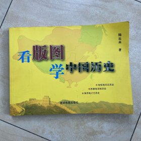 看版图学中国历史