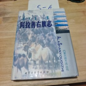 阿拉善右旗志