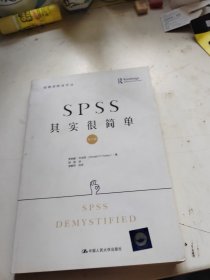 SPSS其实很简单（第3版）/管理者终身学习