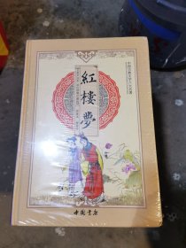 双色皮面六大名著，三本开封三本没有开封