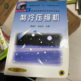 制冷压缩机