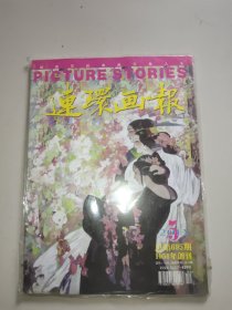 连环画报(2013年第5期)。全新未拆封