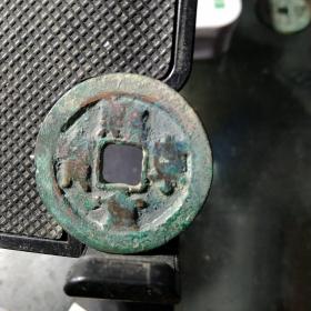 折二大钱:熙宁重宝长丁