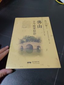 佛山古今桥梁掠影