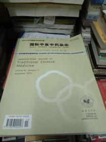 2012年 国际中医中药杂志 -第34卷-第11期