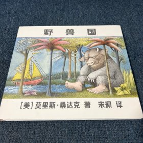野兽国