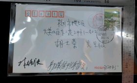 名人信札:著名集邮家浙江省集邮协会主席林衡夫亲笔签名寄给纪念封,正贴2004-27中国名亭-兰亭(4-3),加盖浙江绍兴名亭首日纪念戳,乌镇-杭州,三戳清晰,裸封无信札,2004.11.6,gyx225020