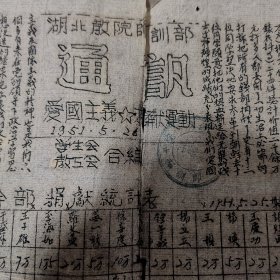 1951年湖北散院师训部宣纸油印通讯