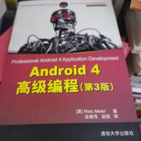 Android 4高级编程（第3版）