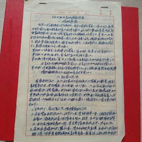 1963年4月12日，湖北黄石赤马山铜矿，五反运动摸底情况总结4张，诉苦情况等。9-6（生日票据，手写资料，历史档案票据）