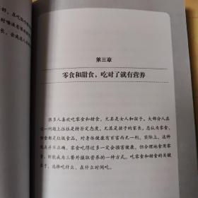 生活·家系列：从零开始读懂营养学