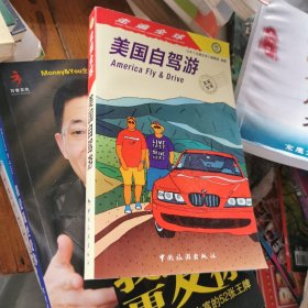 走遍全球--美国自驾游