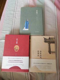 采桑子 状元媒 去年天气旧亭台（叶广芩京味小说三部曲）