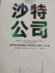 沙特公司