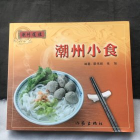 潮州小食 ：潮州揽胜