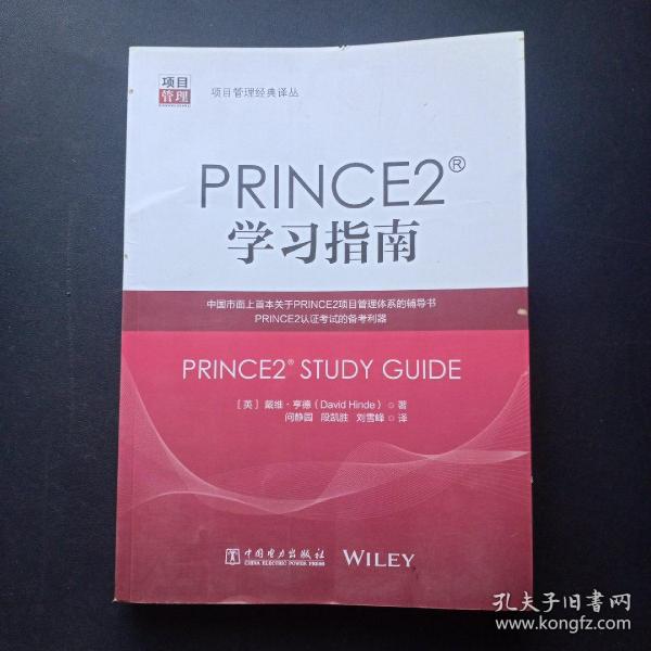 PRINCE2® 学习指南