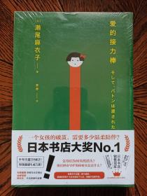 爱的接力棒（专享金属贴纸版！17岁女孩有3个父亲2个母亲！石原里美、永野芽郁主演电影，即将上映！）