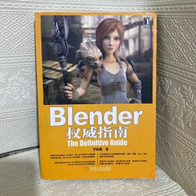 Blender权威指南