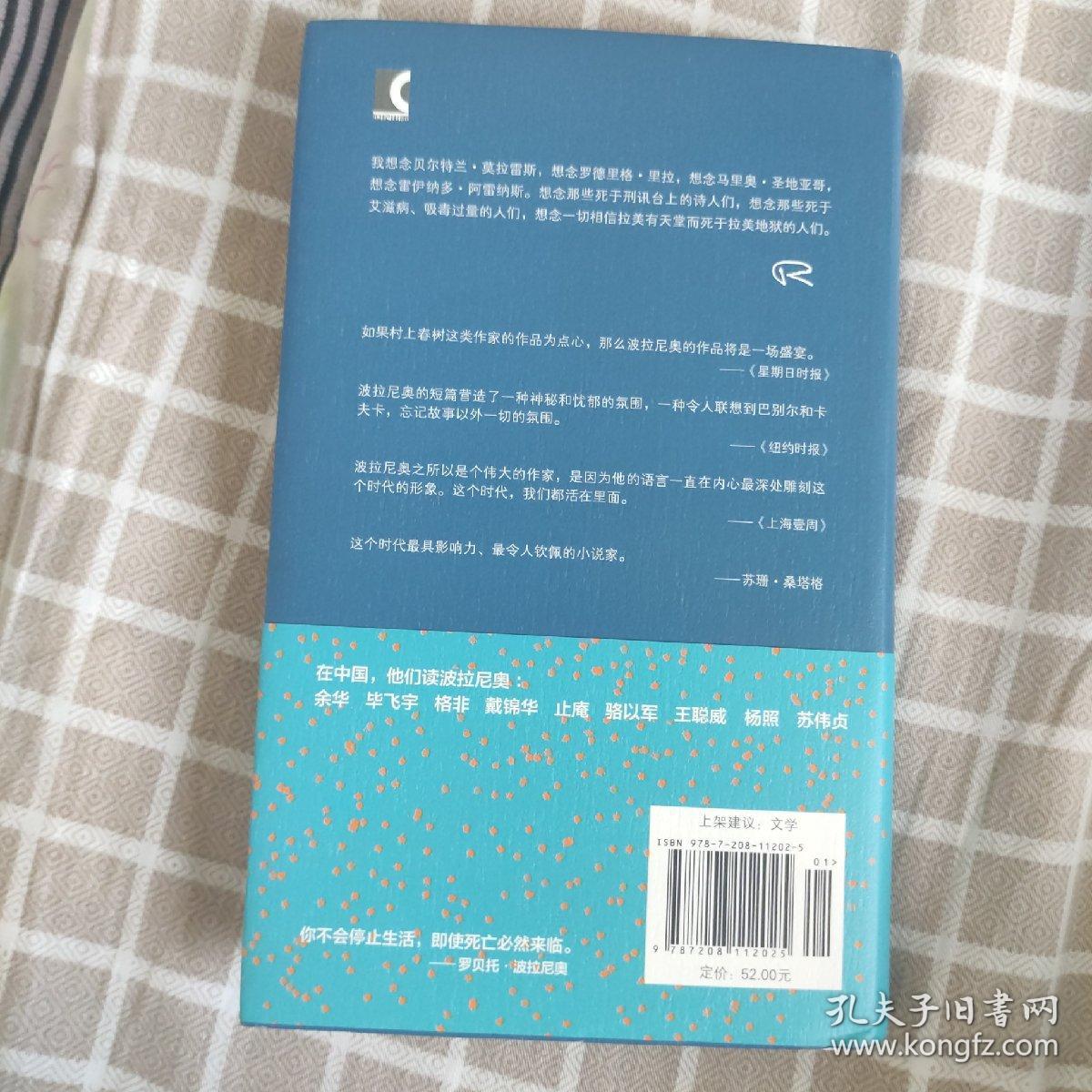 地球上最后的夜晚 波拉尼奥 上海人民