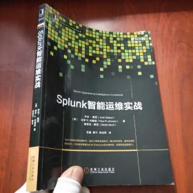 Splunk智能运维实战